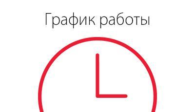 Режим работы клуба в праздничные дни