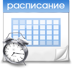 Расписание занятий понедельник 15.10.2018
