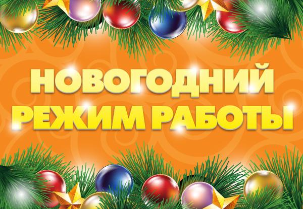 Режим работы клуба в праздничные дни