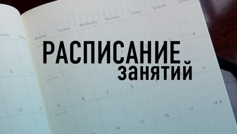 Изменения в расписании 30-31 декабря 2020 г.