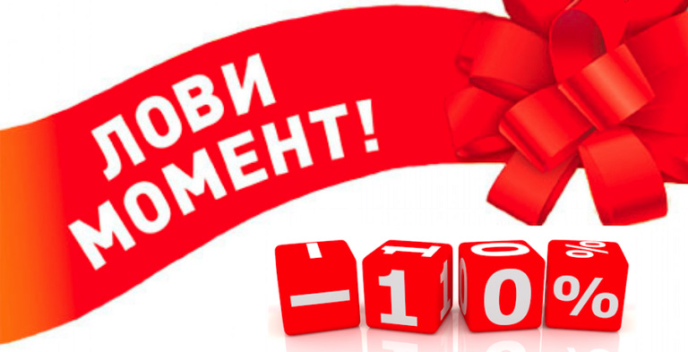 Акция на клубные карты - 10%