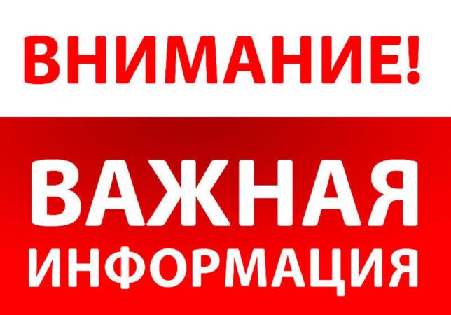 Внимание!