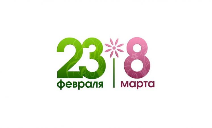Праздничные акции