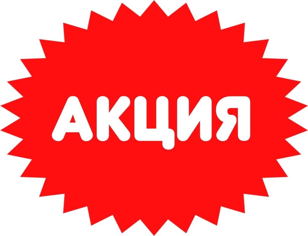 Летние спецпредложения!