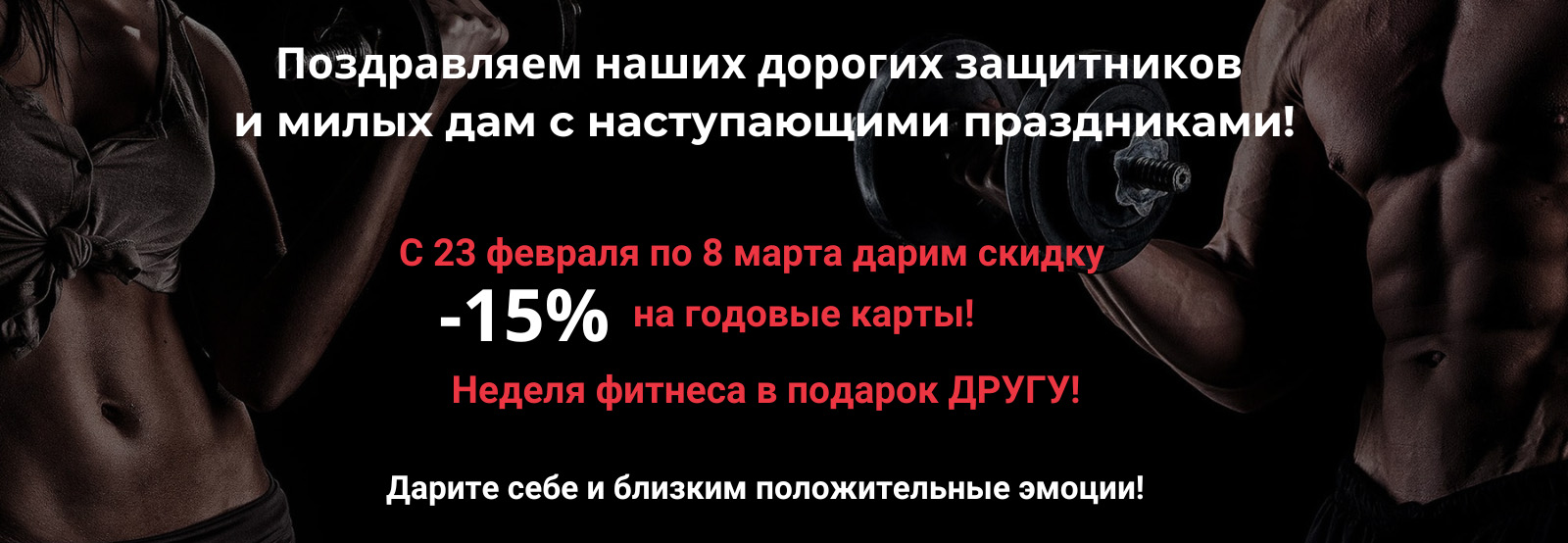 Поздравляем наших дорогих защитников и милых дам с наступающими праздниками!