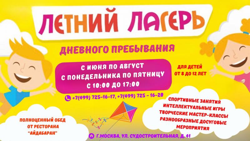 Летний детский лагерь  «Здоровое лето»