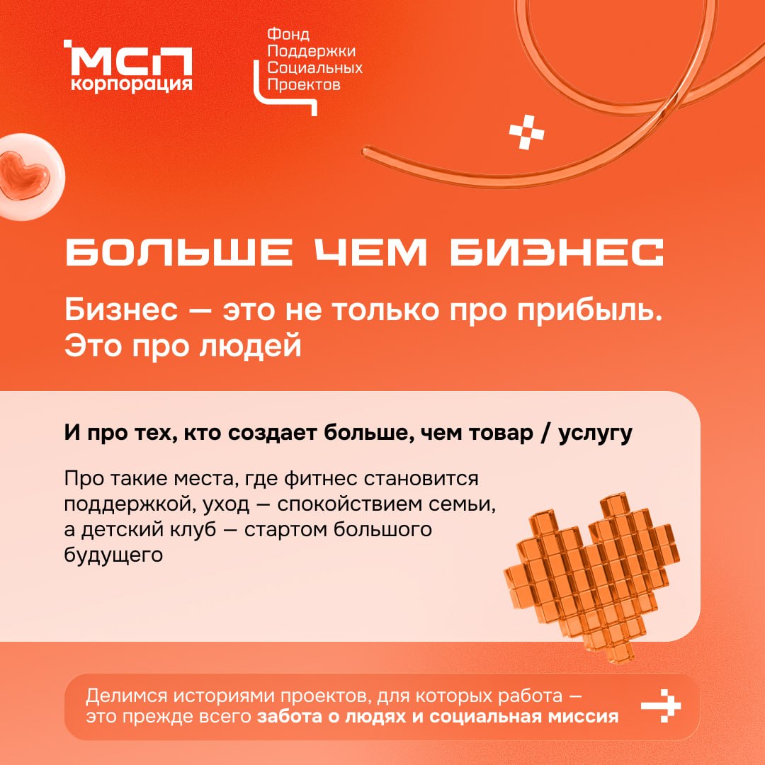 Больше чем бизнес