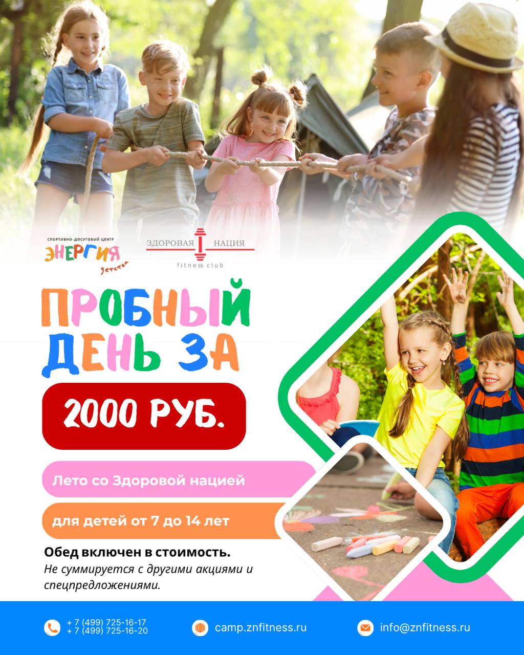 Акция «Пробный день за 2000 руб.» до 31 июля!