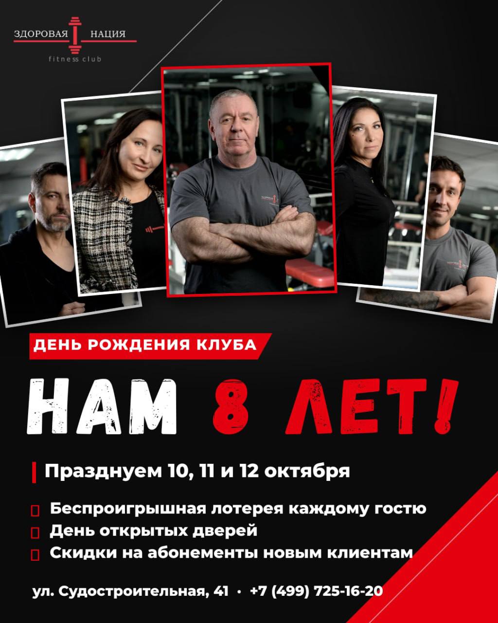 «Здоровой нации» 8 лет!