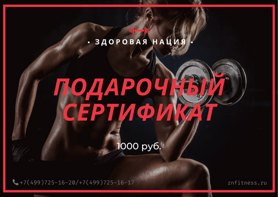 Подарочный сертификат на 1000 руб.
